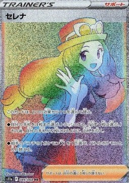 Serena - Incandescent Arcana (Secret Rare) [s11a-089]