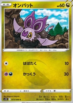 Noibat - Paradigm Trigger (Common) [s12-073]