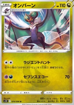 Noivern - Paradigm Trigger (Uncommon) [s12-074]