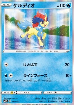 Keldeo - VSTAR Universe (Fixed) [s12a-032]
