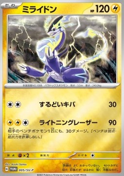 Miraidon - Scarlet & Violet Promos (Promo) [SV-P-005]