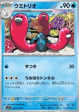Wugtrio - Scarlet ex (Uncommon) [sv1S-020]