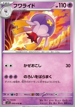 Drifblim - Scarlet ex (Uncommon) [sv1S-030]