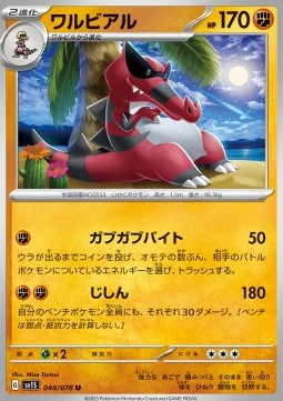 Krookodile - Scarlet ex (Uncommon) [sv1S-044]
