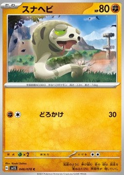 Silicobra - Scarlet ex (Common) [sv1S-046]