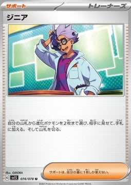 Jacq - Scarlet ex (Uncommon) [sv1S-074]
