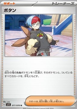 Penny - Scarlet ex (Uncommon) [sv1S-077]