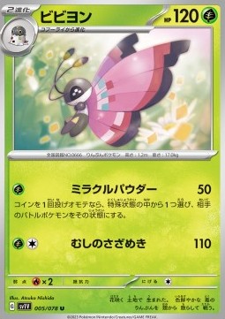 Vivillon - Violet ex (Uncommon) [sv1V-005]