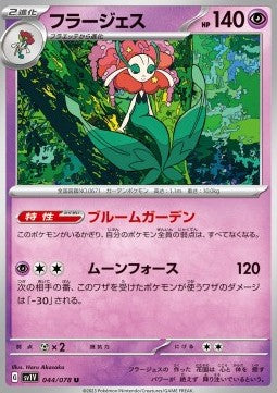 Florges - Violet ex (Uncommon) [sv1V-044]