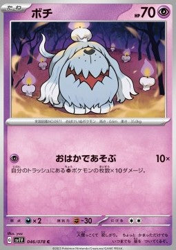 Greavard - Violet ex (Common) [sv1V-046]