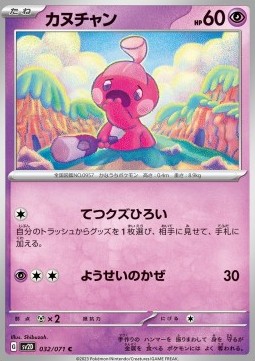 Tinkatink - Clay Burst (Common) [sv2D-032]