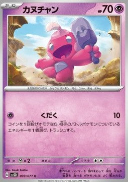 Tinkatink - Clay Burst (Common) [sv2D-033]