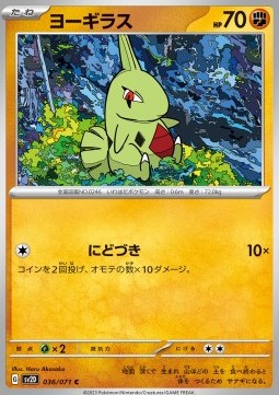 Larvitar - Clay Burst (Common) [sv2D-036]