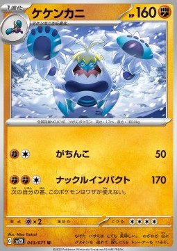 Crabominable - Clay Burst (Uncommon) [sv2D-043]