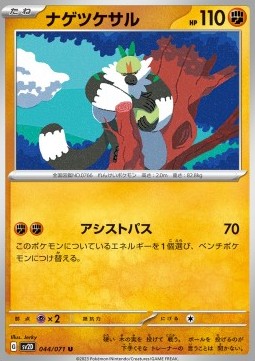 Passimian - Clay Burst (Uncommon) [sv2D-044]