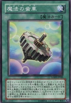 Spell Gear - Light of Destruction (OCG) (Common) [LODT-JP-049]