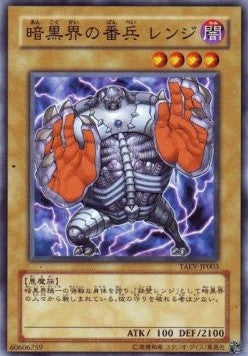 Renge, Gatekeeper of Dark World - Tactical Evolution (OCG) (Common) [TAEV-JP-003]