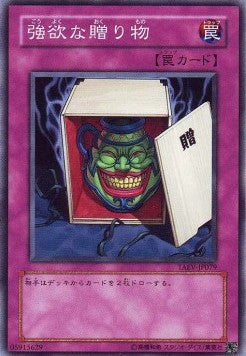 The Gift of Greed - Tactical Evolution (OCG) (Common) [TAEV-JP-079]