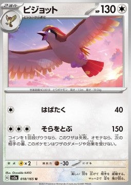 Pidgeot - Pokémon Card 151 (Uncommon) [sv2a-018]