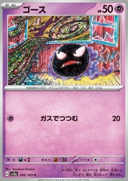 Gastly - Pokémon Card 151 (Common) [sv2a-092]