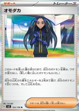 Geeta - Ruler of the Black Flame (Rare) [sv3-103]