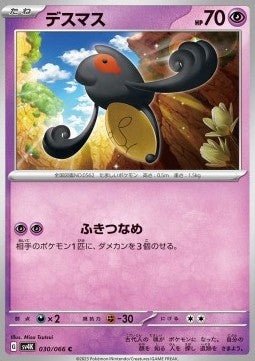 Yamask - Ancient Roar (Common) [sv4K-030]