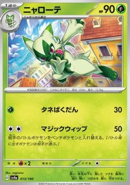 Floragato - Shiny Treasure ex (Fixed) [sv4a-013]