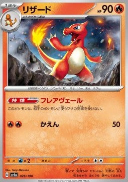 Charmeleon - Shiny Treasure ex (Fixed) [sv4a-026]