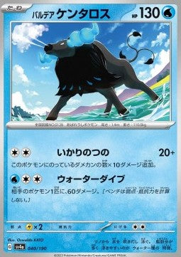 Paldean Tauros - Shiny Treasure ex (Fixed) [sv4a-040]