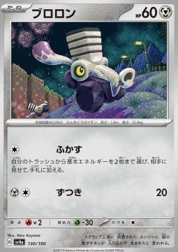 Varoom - Shiny Treasure ex (Fixed) [sv4a-130]