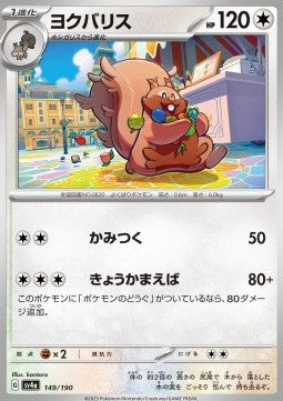 Greedent - Shiny Treasure ex (Fixed) [sv4a-149]