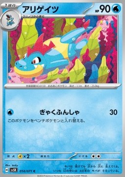 Croconaw - Wild Force (Common) [sv5K-014]