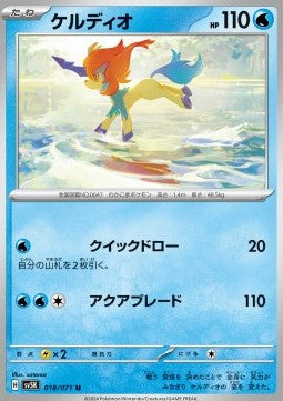 Keldeo - Wild Force (Uncommon) [sv5K-018]