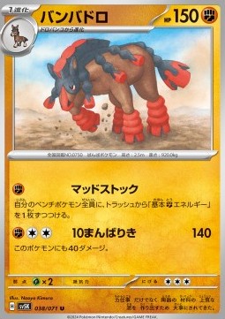 Mudsdale - Wild Force (Uncommon) [sv5K-038]