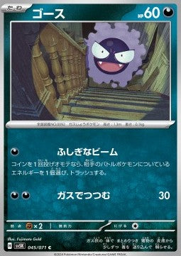 Gastly - Wild Force (Common) [sv5K-045]