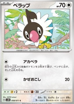 Chatot - Wild Force (Common) [sv5K-058]
