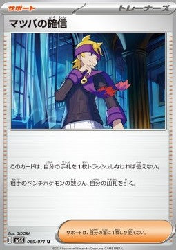 Morty's Conviction - Wild Force (Uncommon) [sv5K-069]