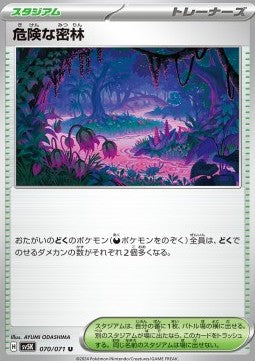 Perilous Jungle - Wild Force (Uncommon) [sv5K-070]
