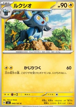 Luxio - Mask of Change (Common) [sv6-040]