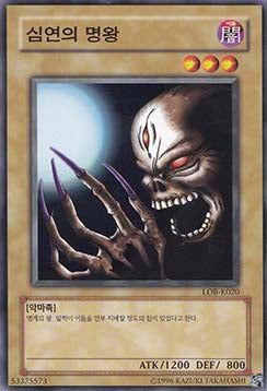 Dark King of the Abyss - Legend of Blue Eyes White Dragon (Korean) (Common) [LOB-KR-020]