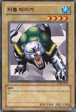 Turtle Tiger - Legend of Blue Eyes White Dragon (Korean) (Common) [LOB-KR-023]
