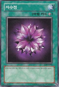 Violet Crystal - Legend of Blue Eyes White Dragon (Korean) (Common) [LOB-KR-042]