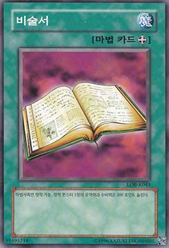Book of Secret Arts - Legend of Blue Eyes White Dragon (Korean) (Common) [LOB-KR-043]