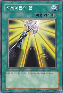 Power of Kaishin - Legend of Blue Eyes White Dragon (Korean) (Common) [LOB-KR-044]