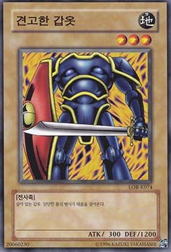 Hard Armor - Legend of Blue Eyes White Dragon (Korean) (Common) [LOB-KR-074]