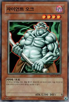 Giant Orc - Magician's Force (Korean) (Common) [MFC-KR-012]