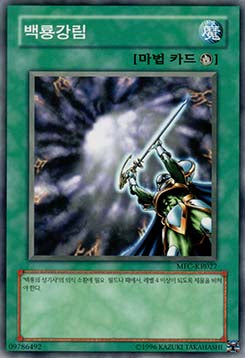 White Dragon Ritual - Magician's Force (Korean) (Common) [MFC-KR-027]
