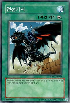 Frontline Base - Magician's Force (Korean) (Common) [MFC-KR-028]