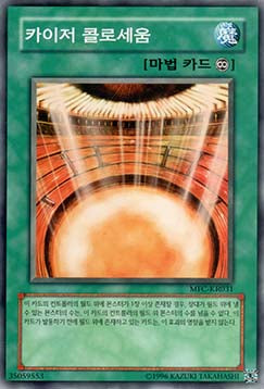 Kaiser Colosseum - Magician's Force (Korean) (Common) [MFC-KR-031]