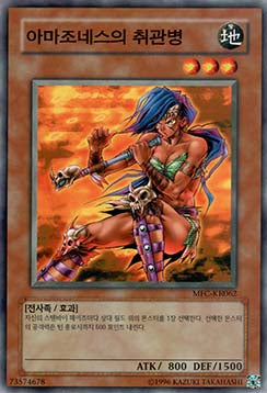 Amazoness Blowpiper - Magician's Force (Korean) (Common) [MFC-KR-062]